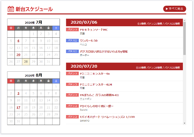 新台スケジュール1