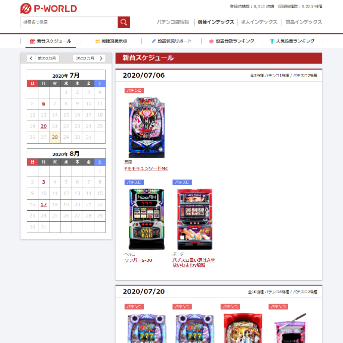 新台スケジュール2