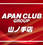 ＡＰＡＮＣＬＵＢ山ノ手店