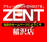 ＺＥＮＴ稲沢店