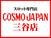 コスモジャパン三谷店
