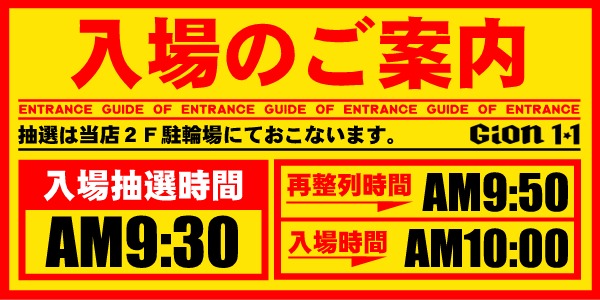 本日３０分抽選！