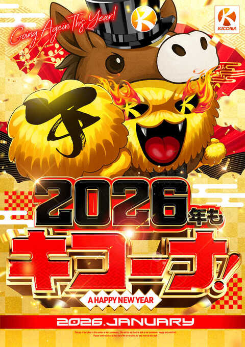 バジリスクまだある