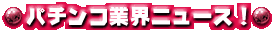 �ѥ��󥳶ȳ��˥塼��