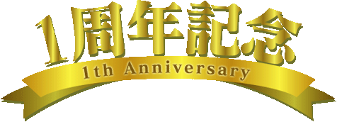 1��ǯ��ǰ��