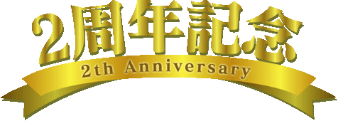2��ǯ��ǰ��