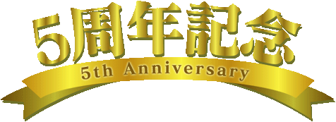 5��ǯ��ǰ��