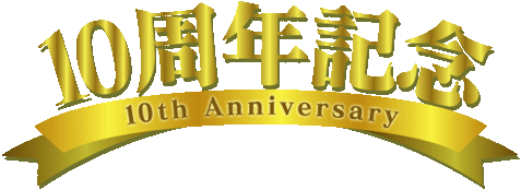 ������ǯ��ǰ��