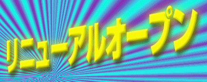 ��˥塼���륪���ץ�