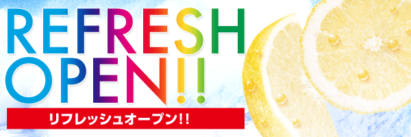 リフレッシュオープン