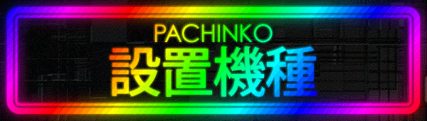 PACHINKOֵ