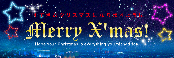 クリスマス