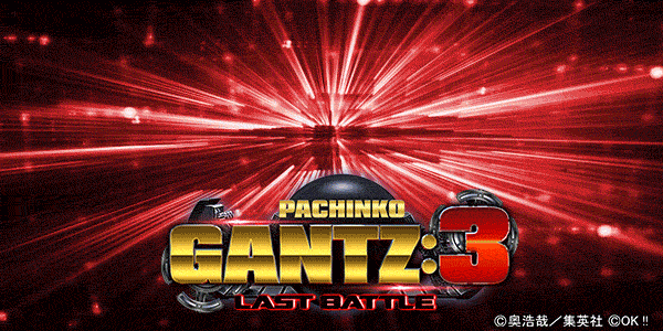 ぱちんこ GANTZ:3 LAST BATTLE