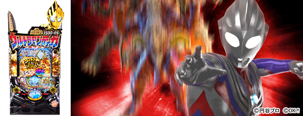 ぱちんこ ウルトラマンティガ 1500×84（筐体）