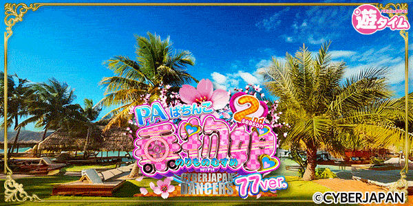PA�Ѥ��󤳾�ʪ̼ with CYBERJAPANDANCERS 2nd season 77ver.