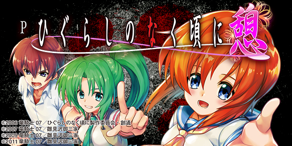 Pひぐらしのなく頃に～憩～ （静止画）