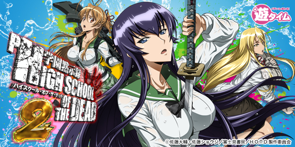 P学園黙示録ハイスクール・オブ・ザ・デッド2 弾丸319Ver.（静止画）