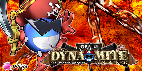 Pパイレーツオブダイナマイトキング (静止画)