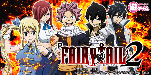 P FAIRY TAIL2(静止画)