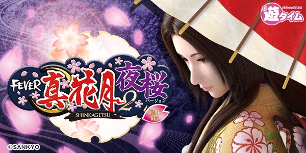 PAF真花月2 Light Ver.（静止画）