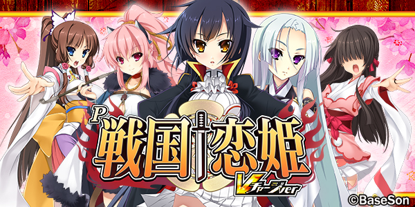 P戦国†恋姫 Vチャージver（静止画）
