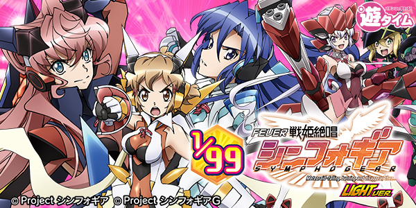 PF戦姫絶唱シンフォギア（甘デジ）（静止画）