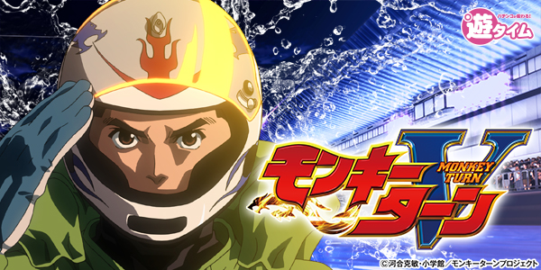 PモンキーターンV MD（静止画）