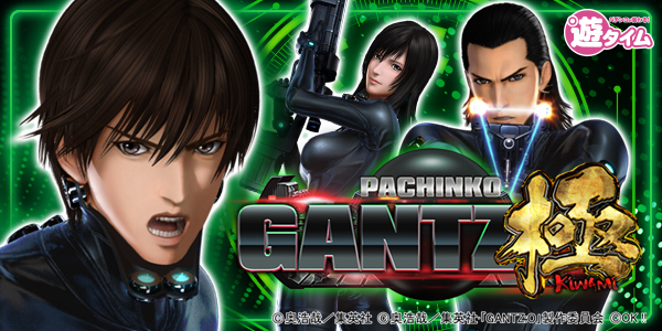 ぱちんこ GANTZ極（静止画）