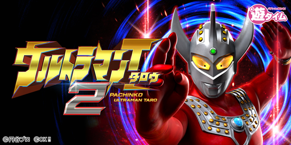 ぱちんこ ウルトラマンタロウ2(静止画)