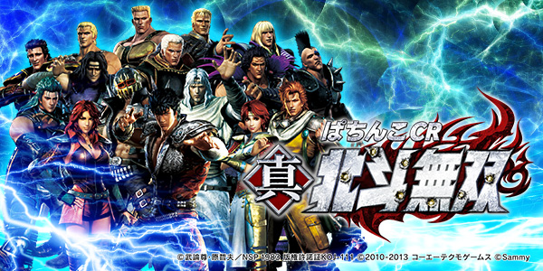 CR真北斗無双FWN（静止画）