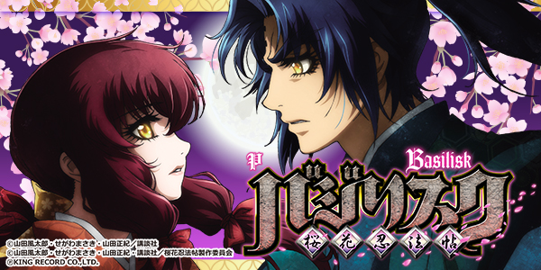 Pバジリスク ~桜花忍法帖~(静止画)