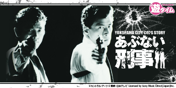 Pあぶない刑事(静止画)