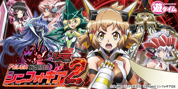 PF戦姫絶唱シンフォギア2 1/230ver.（静止画）