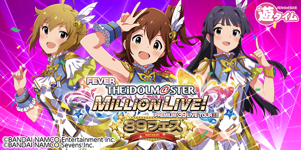 PFアイドルマスター ミリオンライブ! 39フェスver.（静止画）