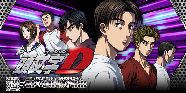 P頭文字D(静止画)