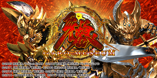 P牙狼MUSEUM(静止画)