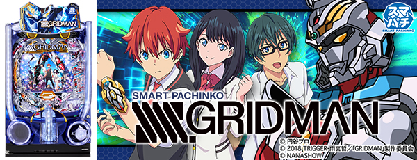 ���ޥѥ� SSSS.GRIDMAN���Ż߲�ˡ����Ρ�