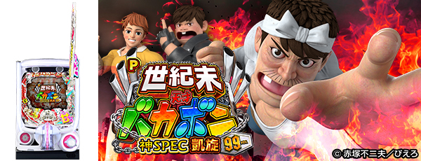 PŷͥХܥSPEC 99ver.Ż߲ˡΡ