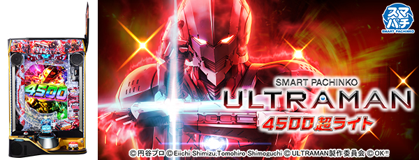 e ULTRAMAN 4500 Ķ�饤�ȡ��Ż߲�ˡ����Ρ�