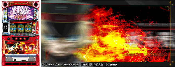 パチスロ幼女戦記(筐体)