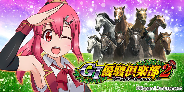 G1優駿倶楽部2（静止画）