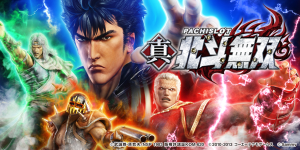 パチスロ真・北斗無双（静止画）