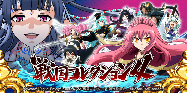 戦国コレクション4 （静止画）