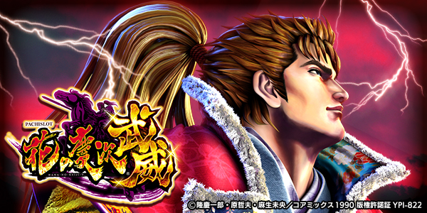 パチスロ花の慶次~武威(静止画)