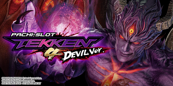 パチスロ鉄拳4デビルVer.（静止画）