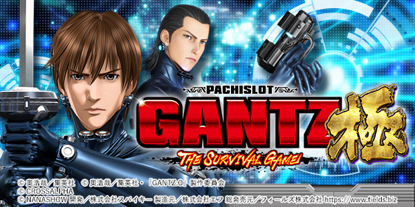 パチスロGANTZ極 THE SURVIVAL GAME（静止画）