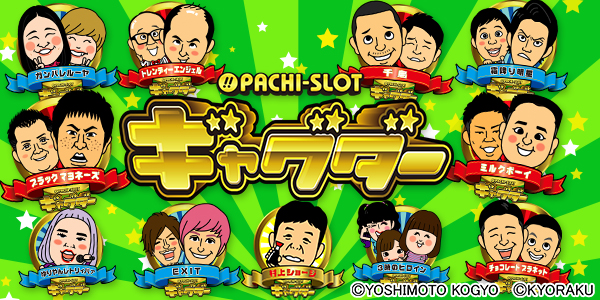 ぱちスロ ギャグダー（静止画）