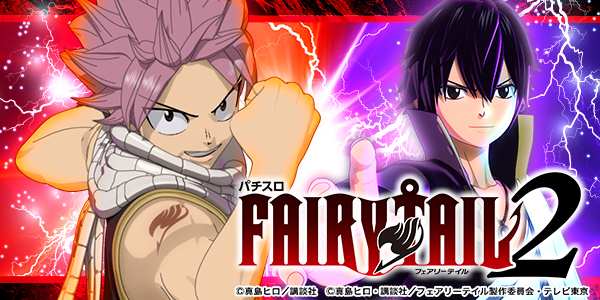パチスロ FAIRY TAIL2（静止画）