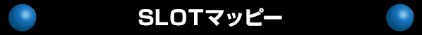 SLOTマッピー