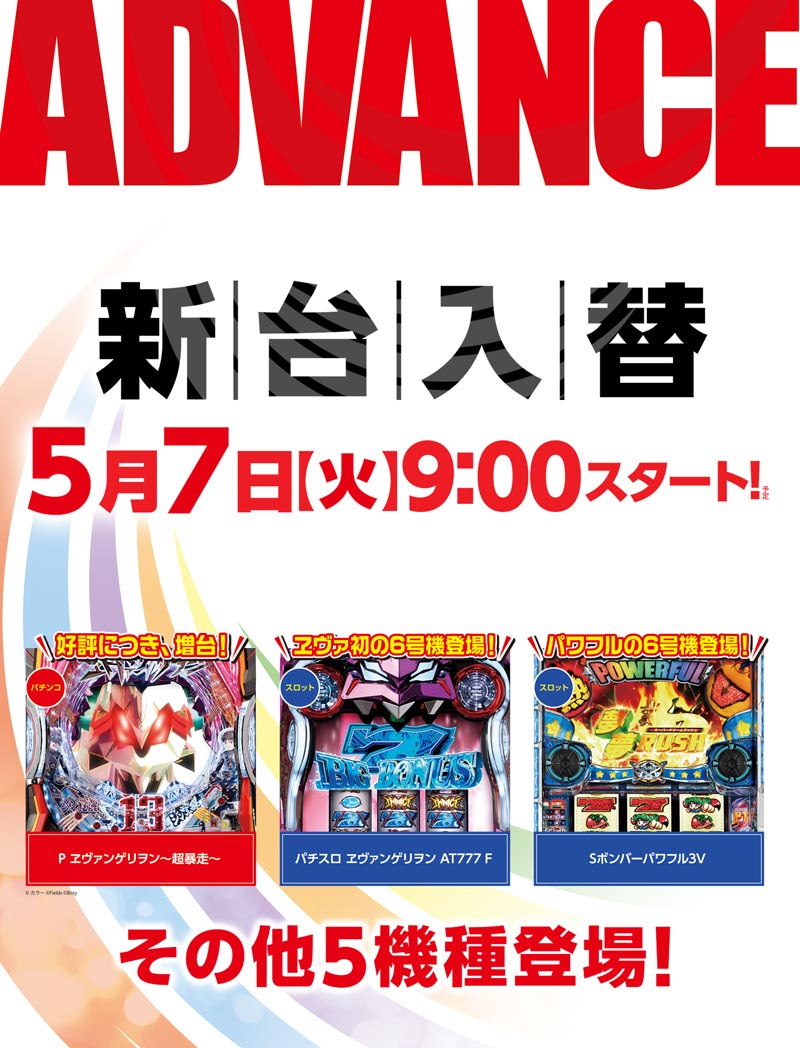 8.22新台フルオープン